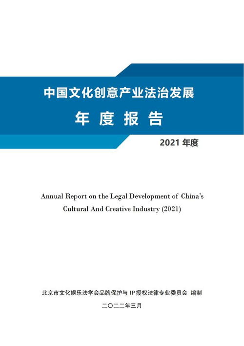 2021年中國(guó)文化創(chuàng)意產(chǎn)業(yè)法治發(fā)展年度報(bào)告解讀 文創(chuàng)產(chǎn)品知識(shí)產(chǎn)權(quán)侵權(quán)糾紛頻發(fā)及其治理路徑